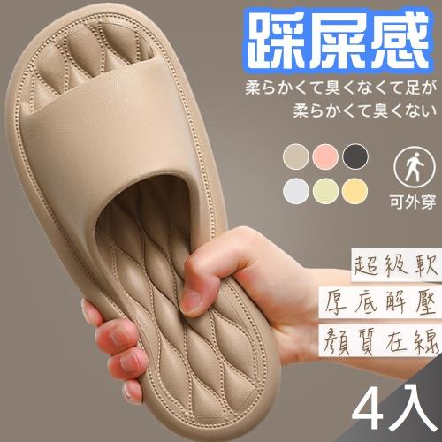 QIDINA 4入組-質感升級軟Q厚底超好穿解壓防水止滑拖鞋B-遊戲大廳