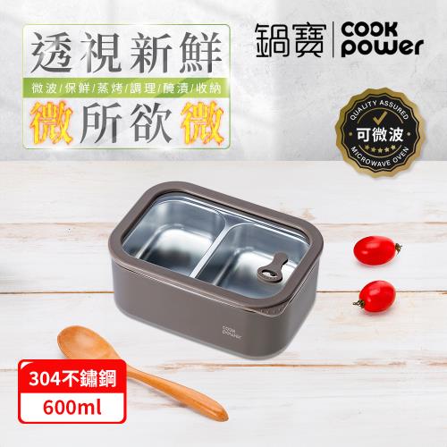 【CookPower 鍋寶】匠造系列_可微波強化玻璃蓋雙格雙格不鏽鋼保鮮盒600ml二入組