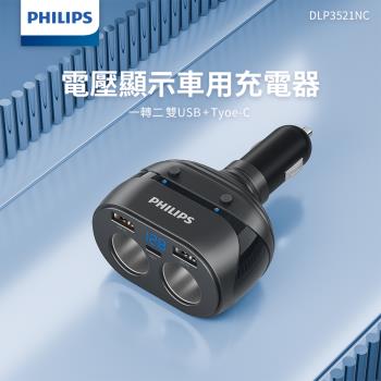 PHILIPS  飛利浦 PD 20W 電壓顯示一轉二雙USB車充 DLP3521NC