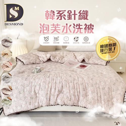 【DESMOND 岱思夢】韓系針織泡芙水洗被 雙人2.5kg 氣質蕾絲 可機洗 韓國熱銷 冬被 棉被 被子 被胎 韓國棉被 兩用棉被