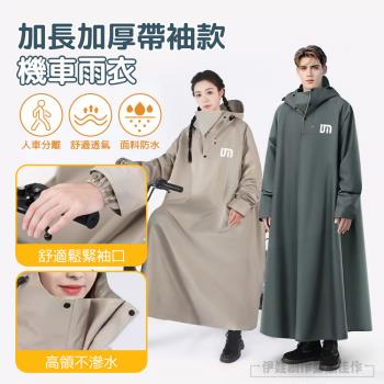 一件式加長帶袖連身雨披 速乾機車雨衣 戶外雨衣 (成人雨衣 連身雨衣 騎車雨衣)