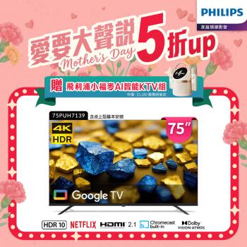 Philips 飛利浦 75型4K Google TV 智慧顯示器(75PUH7139)