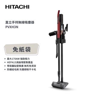 【HITACHI 日立】PVXH3N吸塵器 直立手持 無線 魅力紅