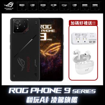 ASUS ROG Phone 9 Pro (16G/512G) 5G智慧手機