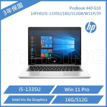 HP 惠普 ProBook 440 G10 筆電 (i5-1335U/16G/512G/W11P/3Y) 商務筆電 8G0L2PA 高性能輕薄商務筆