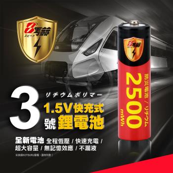 KOTSURU3號/AA 恆壓可充式 1.5V鋰電池 全新設計 2500mWh 4入