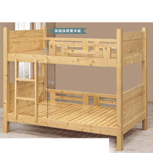 AS雅司-伊耳謎松木全實木雙層床-110*200*176cm