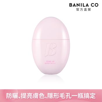 BANILA CO 持久亮顏防曬妝前乳35ml