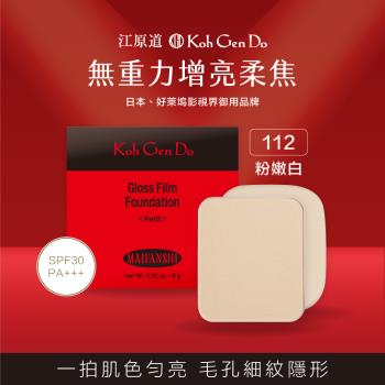 KOH GEN DO 江原道_恆潤光影無瑕粉餅9g-多款可選 無粉餅盒 需另外購買