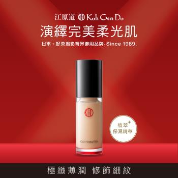 Koh Gen Do 江原道 水漾美肌無瑕粉底液30ml-多款可選