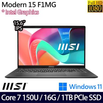 MSI微星 Modern 15 F1MG-001TW 創作者筆電 15.6吋/Core 7 150U/16G/PCIe 1TB SSD/W11