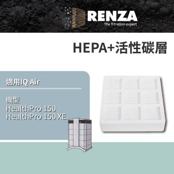 適用 IQ Air HealthPro 150 HealthPro 150 XE HEPA+活性碳 濾網 濾芯 濾心