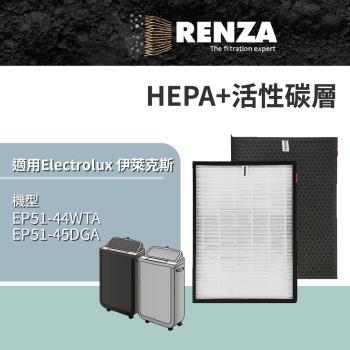 適用 Electrolux 伊萊克斯 EP51-44WTA 45DGA 極適家居500 全淨涼風清淨機 HEPA+活性碳濾網 濾芯 濾心