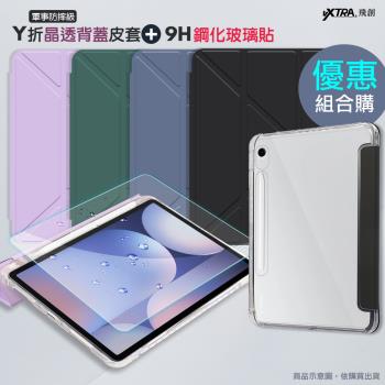 VXTRA 軍事防摔級 三星 Galaxy Tab S9/S9 FE 11吋 Y折晶透背蓋立架皮套+9H玻璃貼(合購價) X710 X716 X510