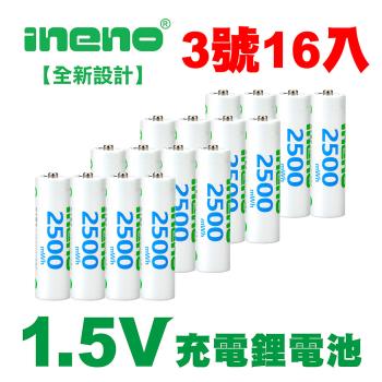 【ineno】3號/AA 恆壓可充式 1.5V鋰電池 全新特大能量 2500mWh 16入