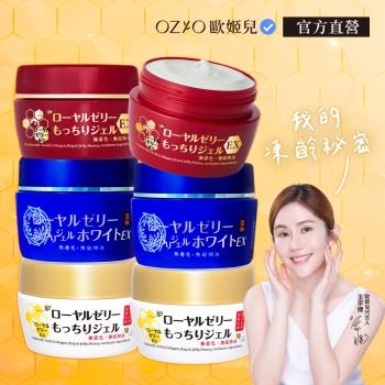 【OZIO歐姬兒】 蜂王乳撫皺美白經典款3合1組(蜂王乳凝露EX2入+蜂王乳QQ潤白凝露EX2入+蜂王乳凝露N2入)