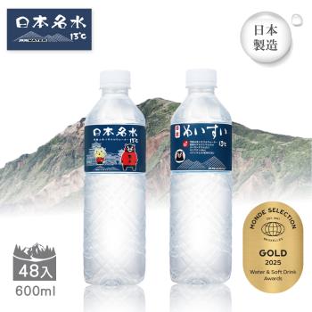 【日本名水13℃】JKKWATER 日文標600mlx24入/箱+玉名貓款600mlx24入/箱 日本原裝進口(礦泉水/天然水/軟水)