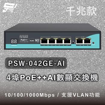 昌運監視器 PSW-042GE-AI 4埠千兆款PoE++ AI數顯交換機 10/100/1000Mbps