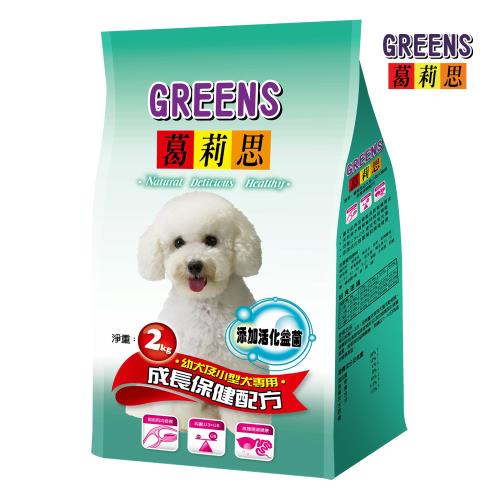 葛莉思 幼犬專用 成長保健配方 2KG (小型犬 犬飼料 犬糧 寵物飼料 犬乾糧)