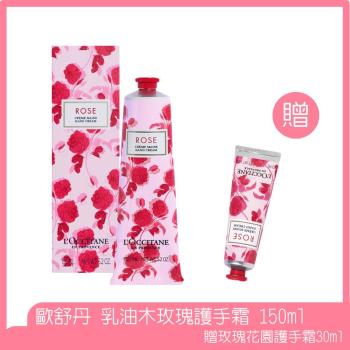 【歐舒丹LOCCITANE】買一送一 玫瑰花園護手霜 150ml贈玫瑰花園護手霜30ml