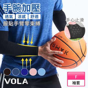 【VOLA維菈】 超涼感降溫運動袖套 平口袖套 手型袖套 MIT台灣製 手腕加壓 防曬袖套 工作袖套 遮陽袖套