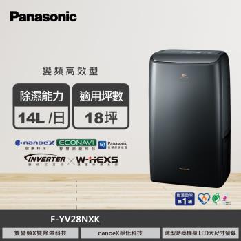 國際牌 F-YV28NXK 14公升 變頻高效除濕機 磁石黑