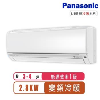 (送日立清淨機)Panasonic國際牌 3-4坪變頻冷暖型分離式冷氣CS-UJ28BA2/CU-UJ28BHA2