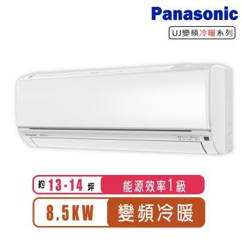 (送日立清淨機)Panasonic國際牌 13-14坪變頻冷暖型分離式冷氣CS-UJ90BA2/CU-UJ90BHA2