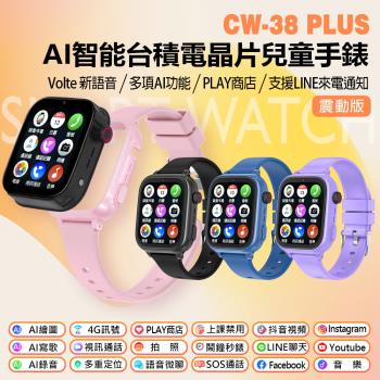  IS愛思 CW-38 PLUS 震動版 4G視訊定位AI智能兒童智慧手錶