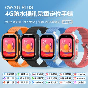 IS愛思 CW-36 PLUS 震動版 4G視訊定位兒童智慧手錶