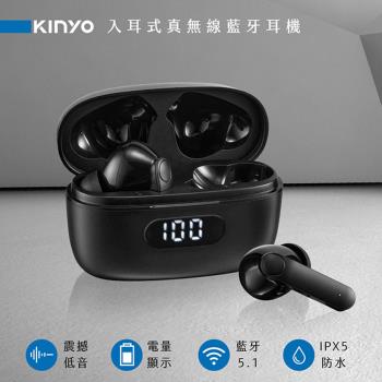 KINYO 入耳式真無線藍牙耳機(BTE-3907)