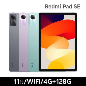 小米 Redmi紅米 Pad SE 11吋 (4G/128G) WiFi 平板電腦