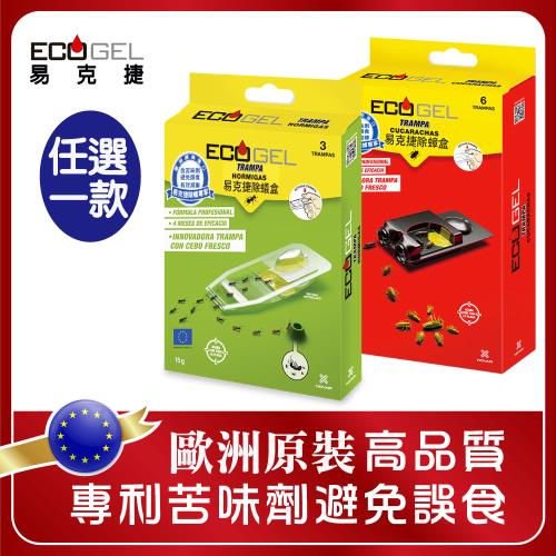 【含苦味劑 防誤食】ECOGEL易克捷除蟑/除蟻盒15克x1入任選(歐洲原裝蟑螂藥螞蟻藥)