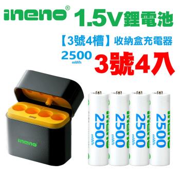 【ineno】3號/AA 恆壓可充式1.5V鋰電池全新特大能量2500mWh4入+(3號4槽)AI隨身收納盒充電器