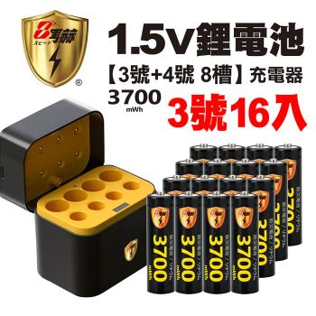 【8馬赫】3號/AA 恆壓可充式1.5V鋰電池全新特大能量3700mWh16入+(3號/4號各4槽)AI隨身收納盒充電器