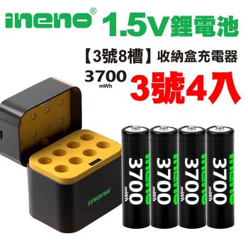 【ineno】3號/AA 恆壓可充式1.5V鋰電池全新特大能量3700mWh4入+(3號8槽)AI隨身收納盒充電器