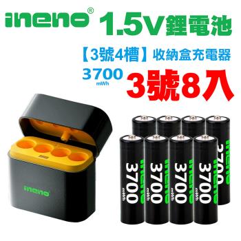 【ineno】3號/AA 恆壓可充式1.5V鋰電池全新特大能量3700mWh8入+(3號4槽)AI隨身收納盒充電器