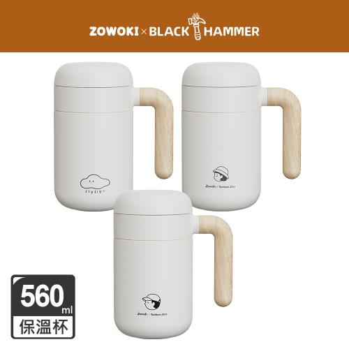 【BLACK HAMMER】造物集 不鏽鋼保溫保冰辦公杯560ml-三款可選