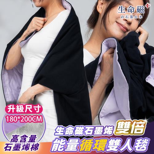 【日本旭川】生命磁EX雙倍石墨烯超導能量循環毯145x200cm (速暖升溫 保暖恆溫 蓄熱毯 孝親被)