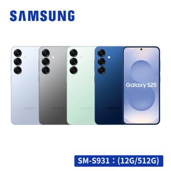 【保貼旅充組】Samsung Galaxy S25 5G (12G/512G) S931 智慧型手機