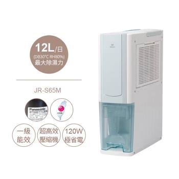 【一級能效可退稅500元】 Mistral美寧 一級能效6L薄型節能除濕機 JR-S65M 灰藍