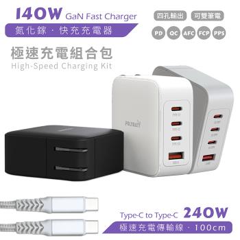 【Polybatt】GaN氮化鎵 140W 手機平板筆電極速充電器（附贈充電線、收納袋）