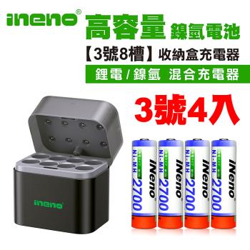 【ineno】3號/AA高容量鎳氫充電電池2700mAh 4入+(鎳氫/鋰電 混充型 3號8槽)AI隨身收納盒充電器