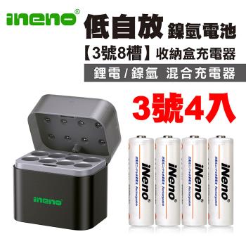 【ineno】3號/AA超大容量低自放鎳氫充電電池2500mAh 4入+(鎳氫/鋰電混充型3號8槽)AI隨身收納盒充電器