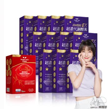 Angel LaLa天使娜拉_超濃代謝EX速攻夜酵素錠x11盒+燕窩膠原飲5包