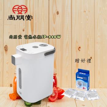 尚朋堂 電熱水瓶SP-840W (買就送檸檬酸)