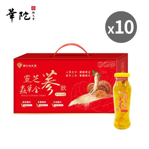 【華陀扶元堂】靈芝蟲草全蔘飲 (5瓶/盒) 10盒組