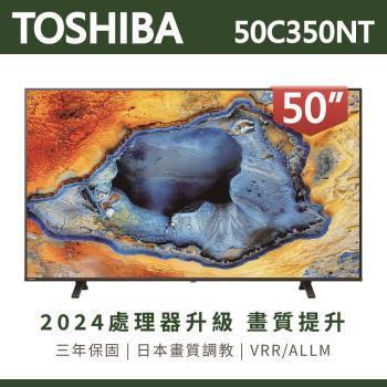 【TOSHIBA東芝】REGZA 50吋4K Google TV聯網語音聲控連網液晶電視 50C350NT 含運送無安裝