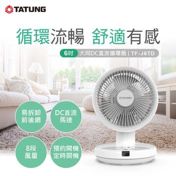 TATUNG 大同 6吋DC直流循環扇 TF-J6TD