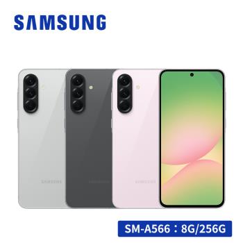 (贈保貼殼+多禮)SAMSUNG Galaxy A56 5G (8G/256G) 6.7吋智慧型手機